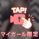 1回だけ💓