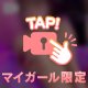 触られると・・・
