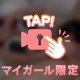 いやらしいマ◯コ‥///