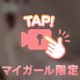 🌙さみしいって言ったら、来てくれる？