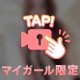 ⛓️支配されるのが好きなの