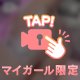 夜デートしよ