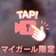 🗓 明日10:30～ 💓