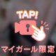 8/27【本指名様♡60分】お礼