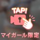 もえあがる…💖