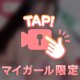 たまには着たままシちゃう？？♡♡