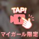 🔞画面いっぱいのち〇び