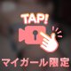 待ってる🥹💞