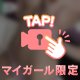 むにゅっと💘