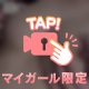感じちゃう、、💘💘