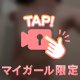 清楚系ビッチの裏垢…⸜❤︎⸝‍