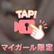 ムラムラしてる？