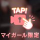 やさしく締めるね 🥹