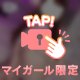 おいで？