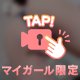 ギリギリ🔞