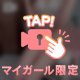 ㊙️気づいた？？㊙️