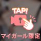 むにゅ♡