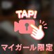 夜の予定空けて？🥺