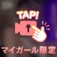 17時までいるよ〜