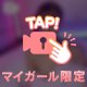 🫣泡で隠れてるの逆にえっちじゃない…？💕