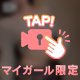ギリギリ乳首見えそうでドキドキする…？🥺💕