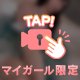 ぽろり🎥受付終了