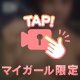 いる♡