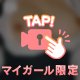 清楚び⭕️ちって知ってる⁉️