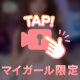 丸見え寸前❓🔞🩷