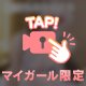 8月もありがとう