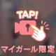 身体が熱くなるほど♡