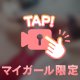 ちょっと嬉しかった♡