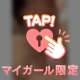 トロトロ…♡♡