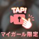 下から見てみる？？？