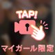 舐め回すように…