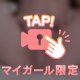 限定の人だけね...💓