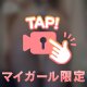 今から会えます🤫💓