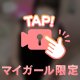 ちらっ👀ぷにぷに♡