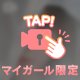 おやすみ前に💓
