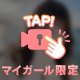 また会えますように♡