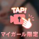 90分のお兄様💌