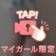 90分のお兄様💌