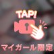 ㊙️こっちみて？㊙️