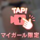 気になるタイプ🤔
