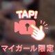 実は寂しがり屋かも🥺