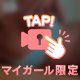 あっという間に🗓