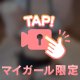 待ってる
