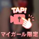 乳首ポッチ