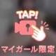 要チェック♥️