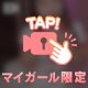この先…♥️